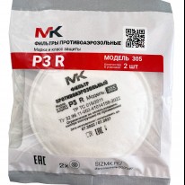 Фильтр МК305 Р3 (противоарозольный)
